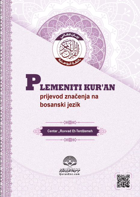 The Noble Qur’an – bosnian Translation