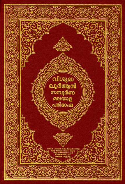 The Noble Qur’an – Malayalam Translation