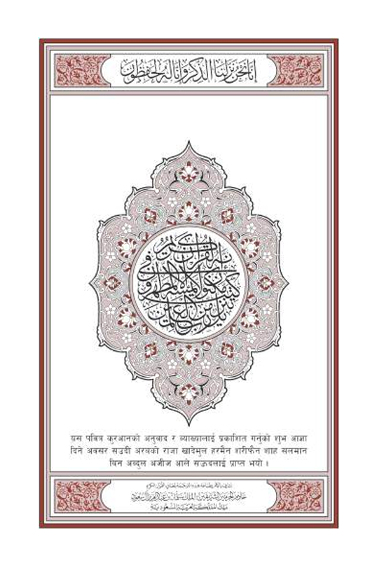 The Noble Qur’an –Nepali Translation