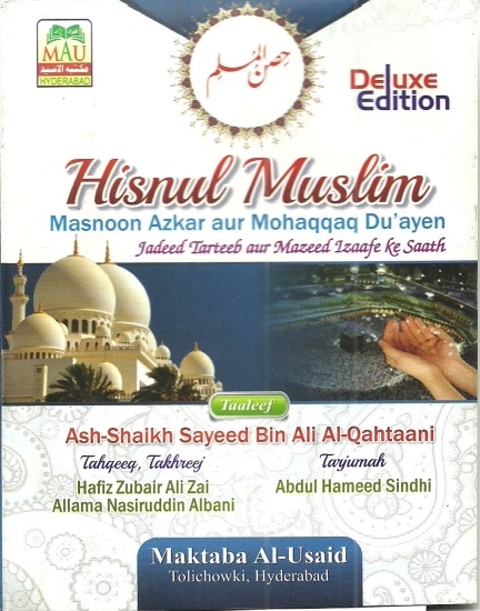 hisn-al-muslim-roman-urdu
